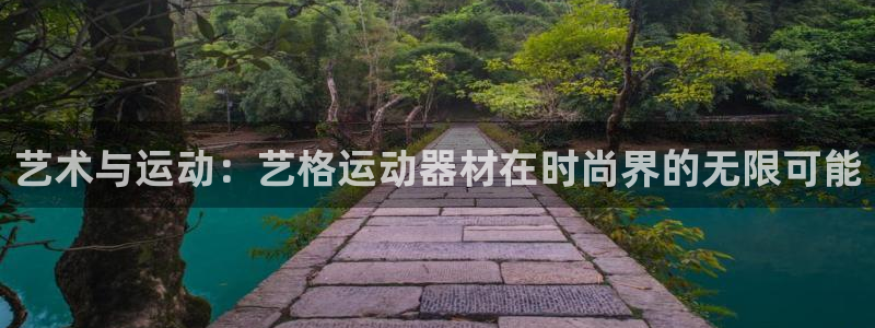意昂体育4平台是正规平台吗安全吗